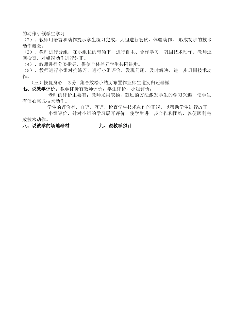 体育正式说课稿_第2页