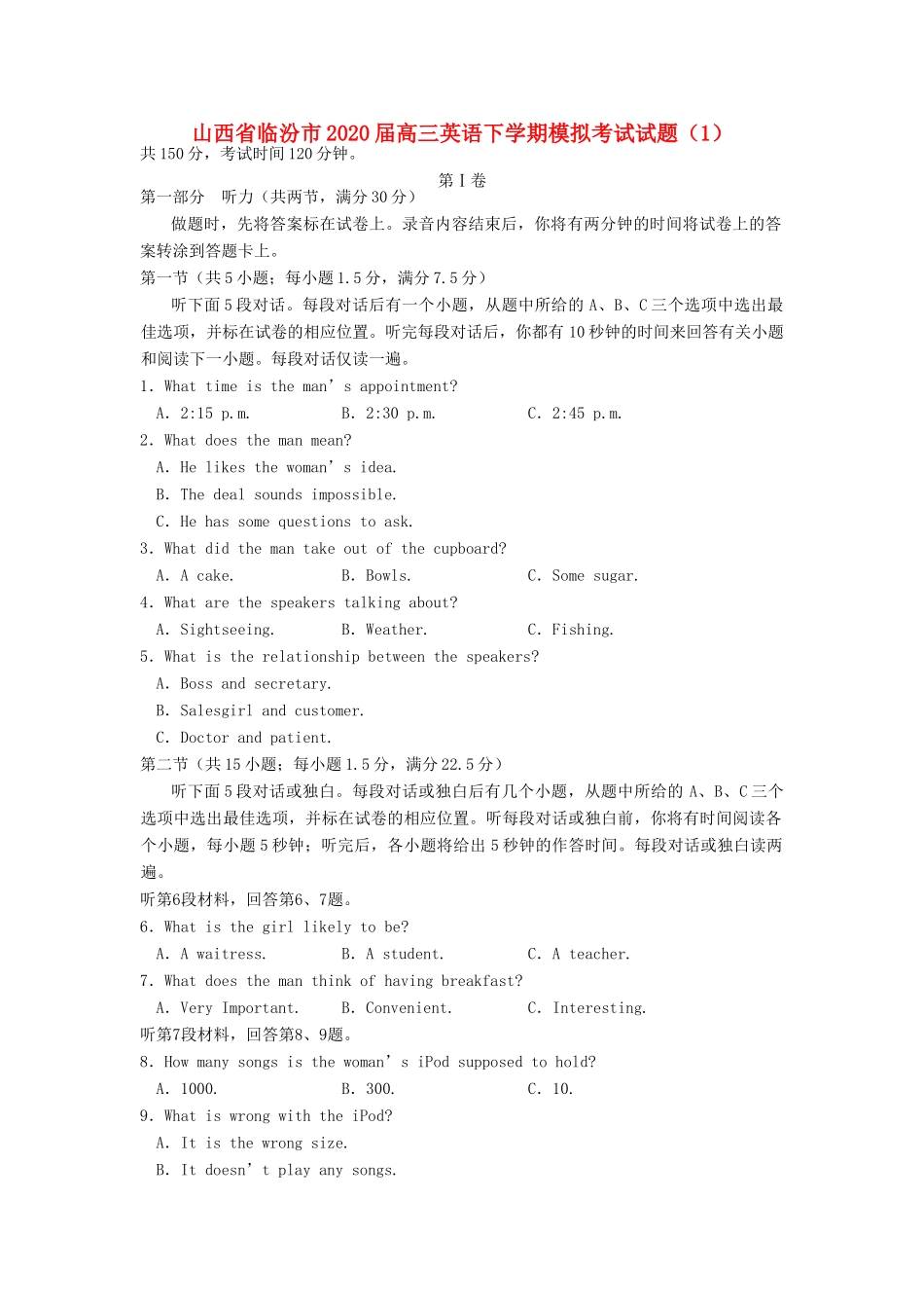 山西省临汾市高三英语下学期模拟考试试卷(1)试卷_第1页