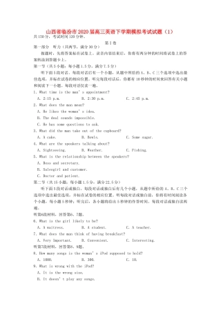 山西省临汾市高三英语下学期模拟考试试卷(1)试卷
