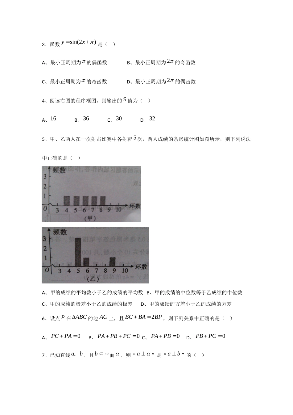 四川省泸州市高三数学第一次模拟考试 文(泸州一模，无答案)试卷_第2页