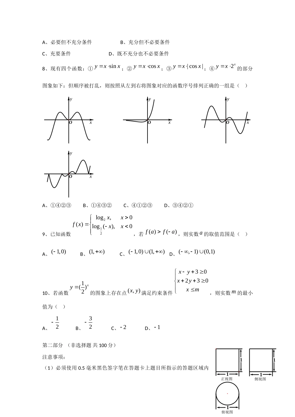 四川省泸州市高三数学第一次模拟考试 文(泸州一模，无答案)试卷_第3页