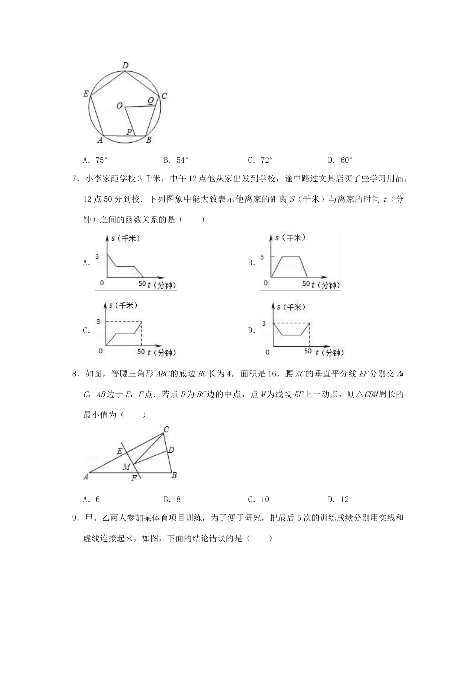 北京市石景山区中考数学模拟试卷 试题_第2页