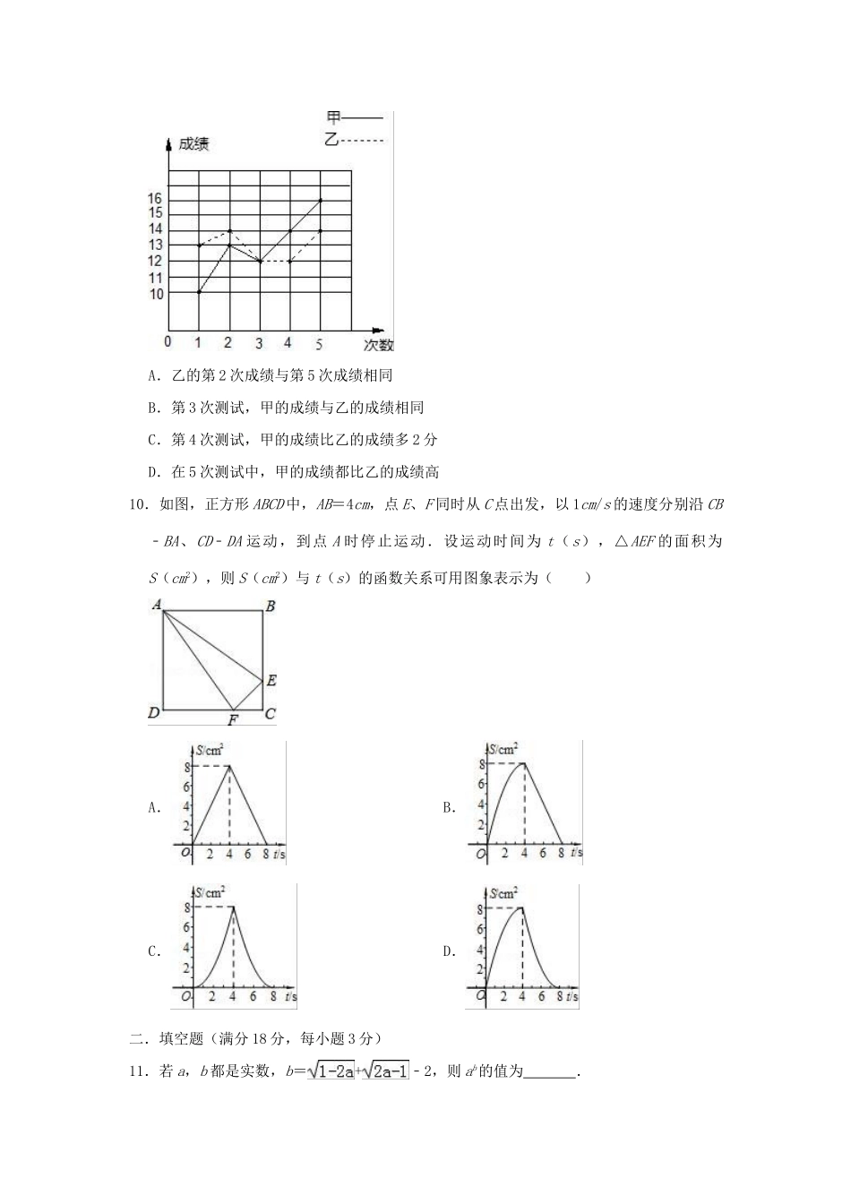 北京市石景山区中考数学模拟试卷 试题_第3页
