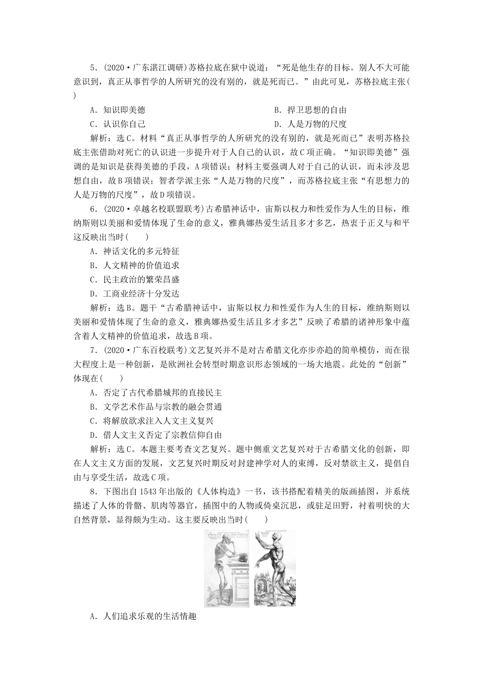 （选考）新高考历史一轮复习 第十四单元 西方人文精神与科技文艺的发展 第40讲 西方人文精神的起源与文艺复兴练习 新人教版-新人教版高三全册历史试题_第2页