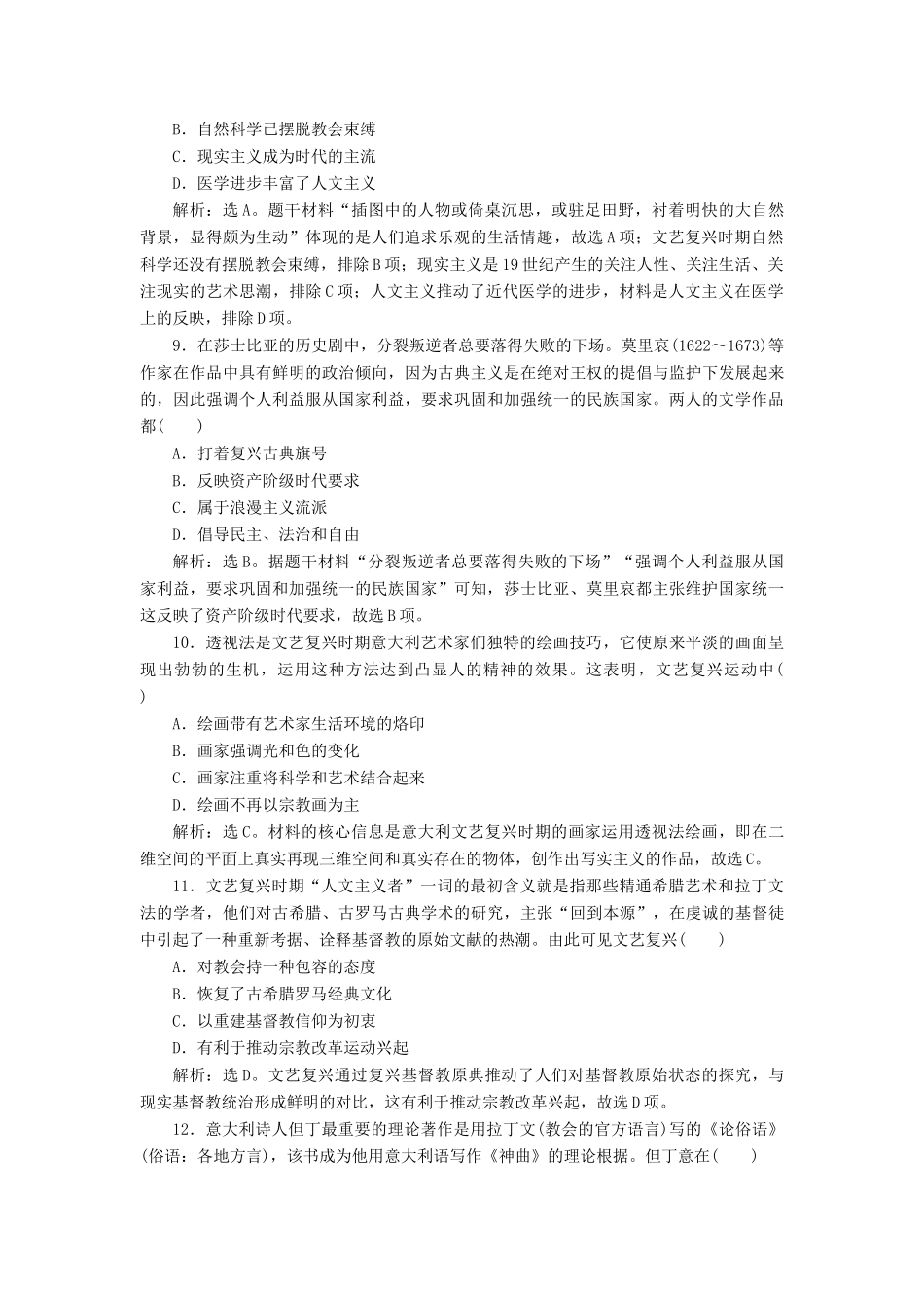 （选考）新高考历史一轮复习 第十四单元 西方人文精神与科技文艺的发展 第40讲 西方人文精神的起源与文艺复兴练习 新人教版-新人教版高三全册历史试题_第3页