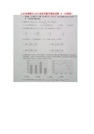 山东省栖霞市高考数学模拟试卷 文试卷