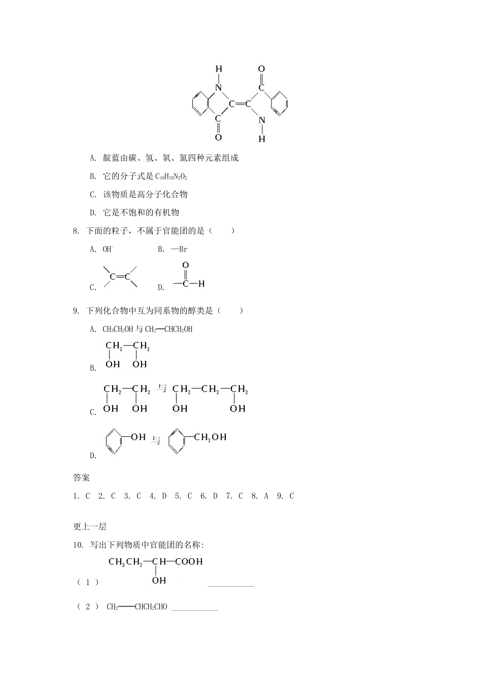 高中化学 自我检测 第1章 有机化合物的结构与性质 第1节 认识有机化学（第1课时）有机化学的发展和有机化合物的分类 鲁科版选修5-鲁科版高二选修5化学试题_第2页