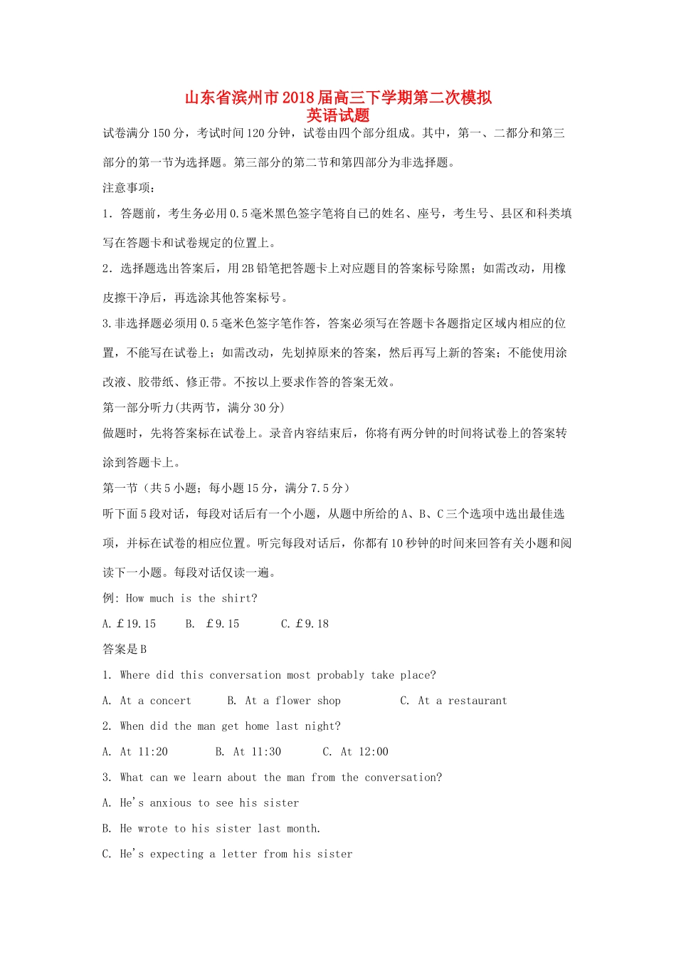 山东省滨州市高三英语5月第二次模拟考试试卷试卷_第1页