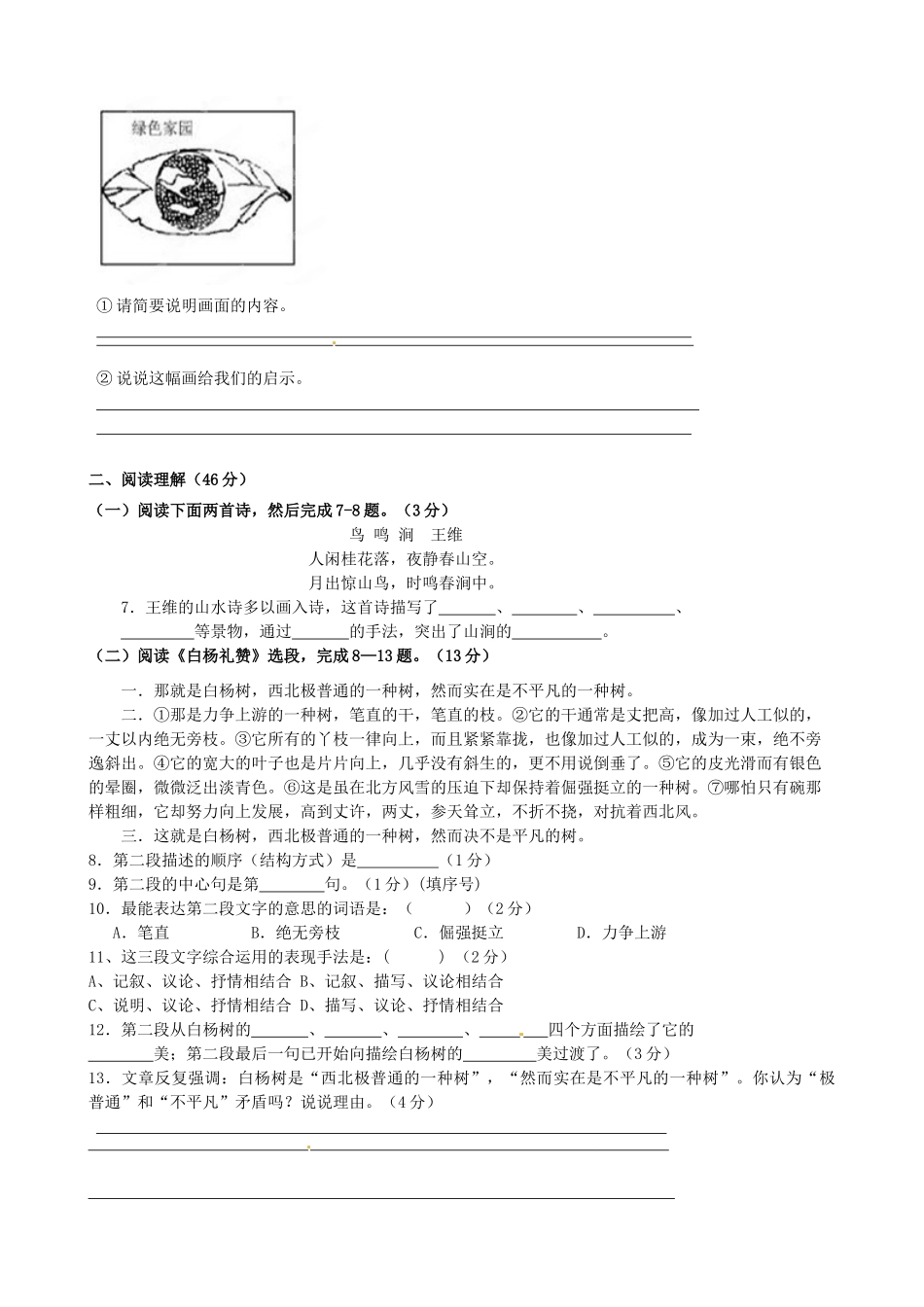 八年级语文下学期第一次质量检测试题 苏教版 试题_第2页