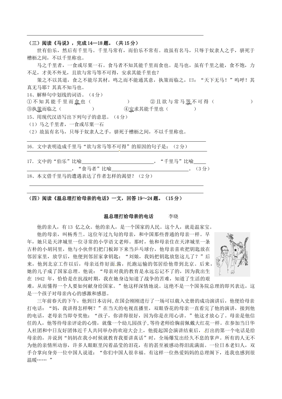 八年级语文下学期第一次质量检测试题 苏教版 试题_第3页