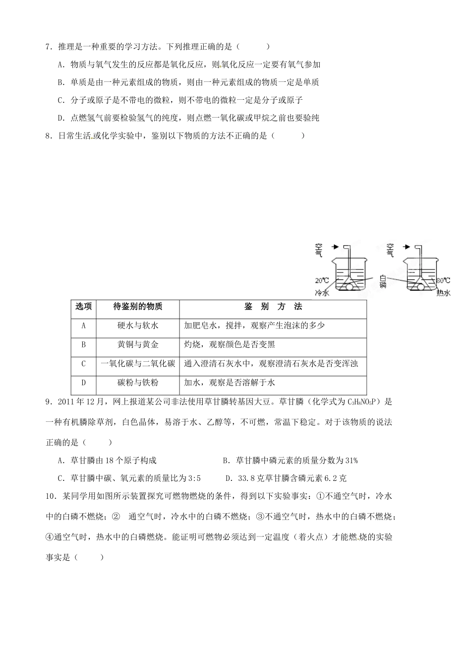 九年级化学上学期第四次月考试卷(无答案) 新人教版试卷_第2页