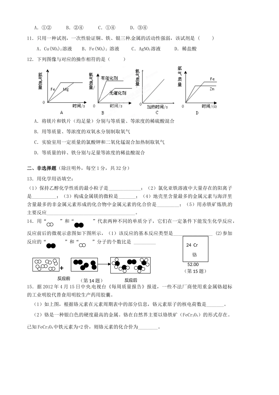 九年级化学上学期第四次月考试卷(无答案) 新人教版试卷_第3页