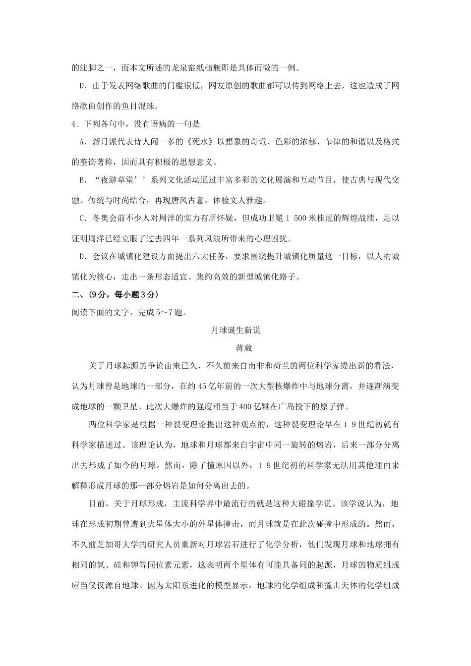 四川省成都市高三语文第二次诊断性考试新人教版试卷_第2页