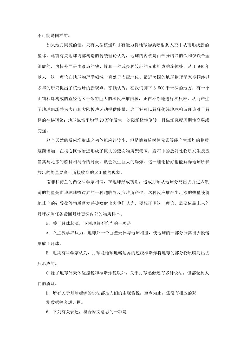 四川省成都市高三语文第二次诊断性考试新人教版试卷_第3页