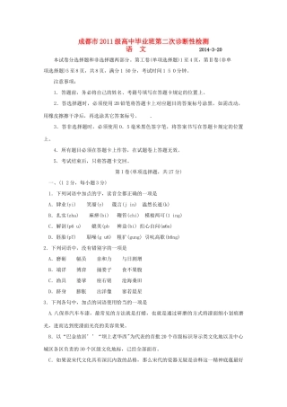 四川省成都市高三语文第二次诊断性考试新人教版试卷