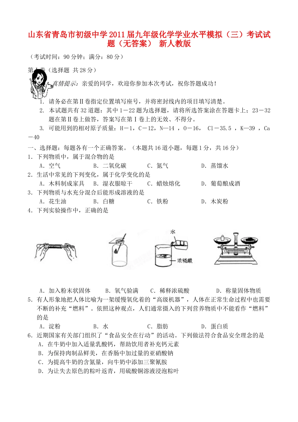 九年级化学学业水平模拟(三)考试试卷 新人教版试卷_第1页