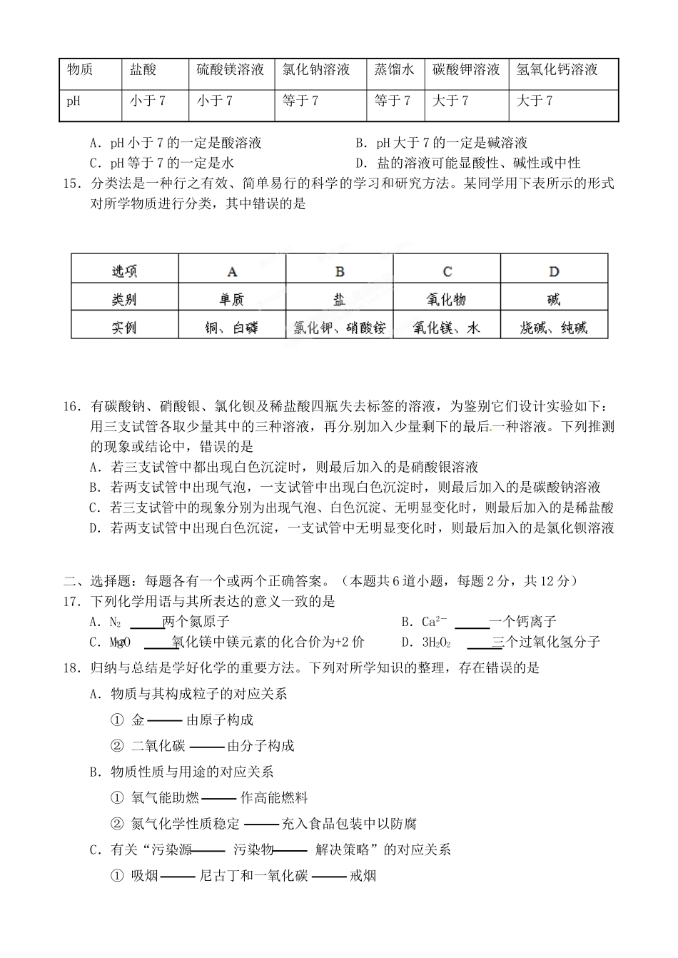 九年级化学学业水平模拟(三)考试试卷 新人教版试卷_第3页