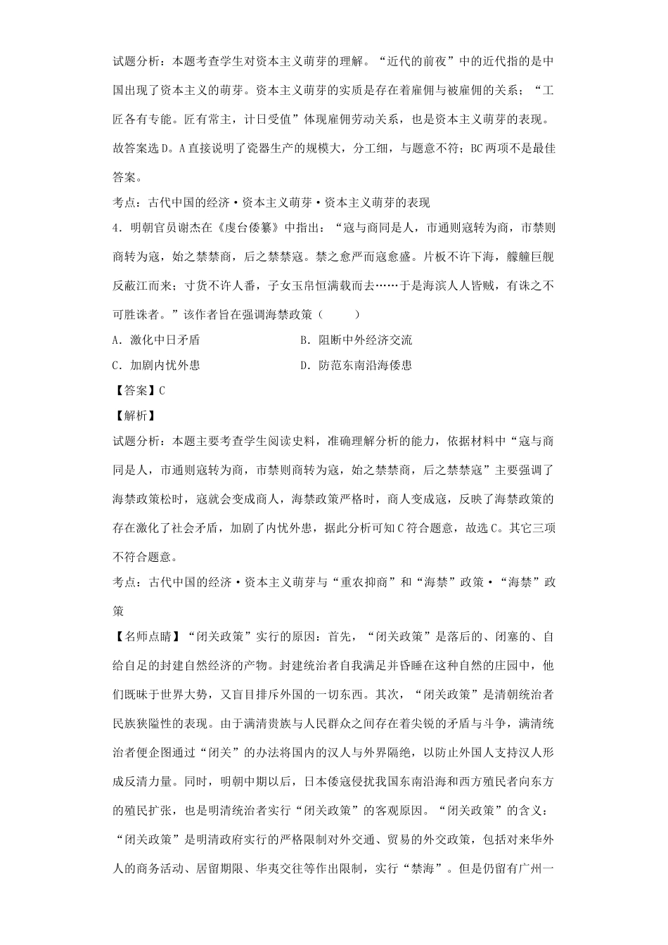 高中历史 专题一 古代中国经济的基本结构和特点 第4课 古代中国的经济制度习题 人民版必修2-人民版高一必修2历史试题_第2页