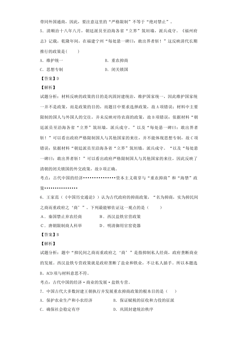 高中历史 专题一 古代中国经济的基本结构和特点 第4课 古代中国的经济制度习题 人民版必修2-人民版高一必修2历史试题_第3页