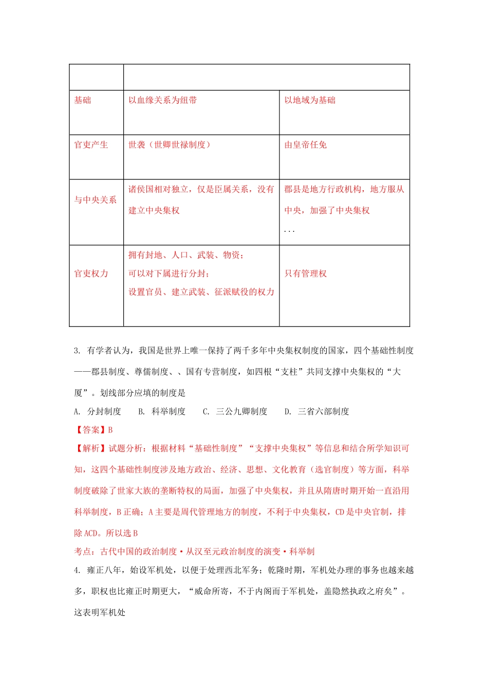 河南省洛阳市高一历史6月月考试题（含解析）-人教版高一全册历史试题_第2页