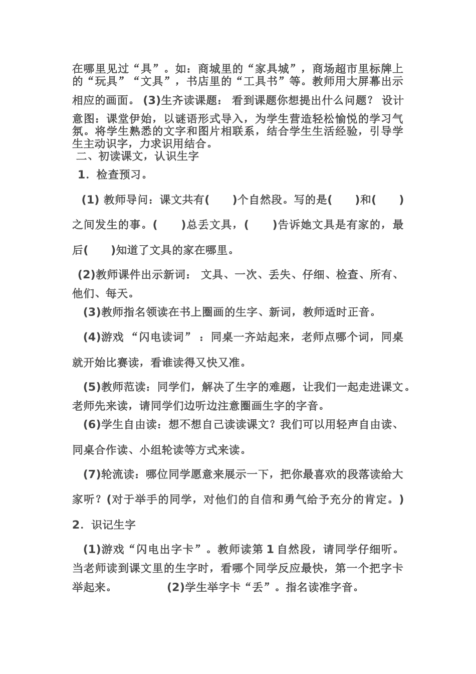 (部编)人教语文2011课标版一年级下册15--文具的家_第2页