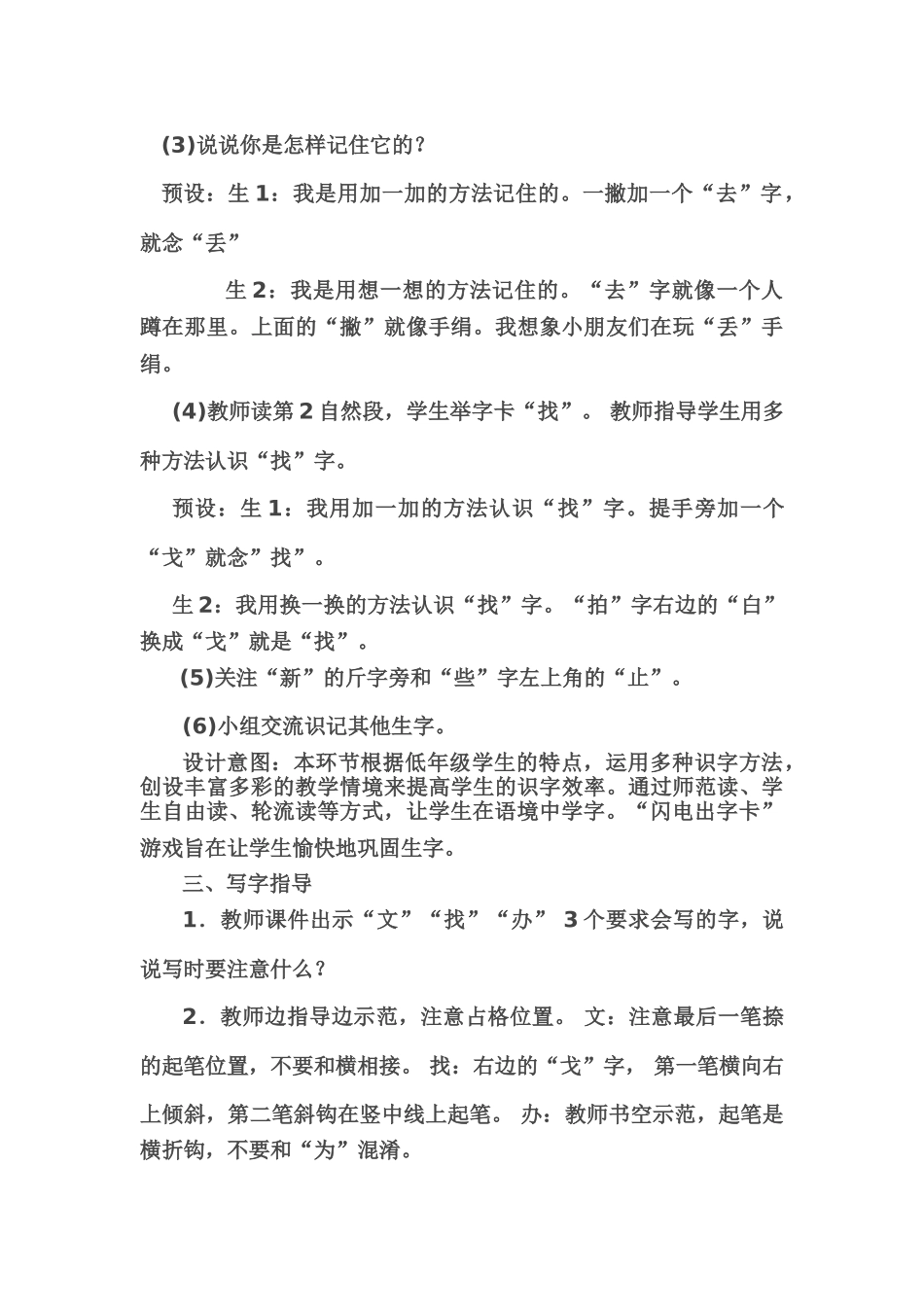 (部编)人教语文2011课标版一年级下册15--文具的家_第3页