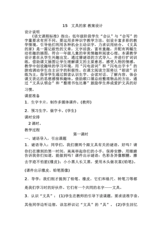 (部编)人教语文2011课标版一年级下册15--文具的家