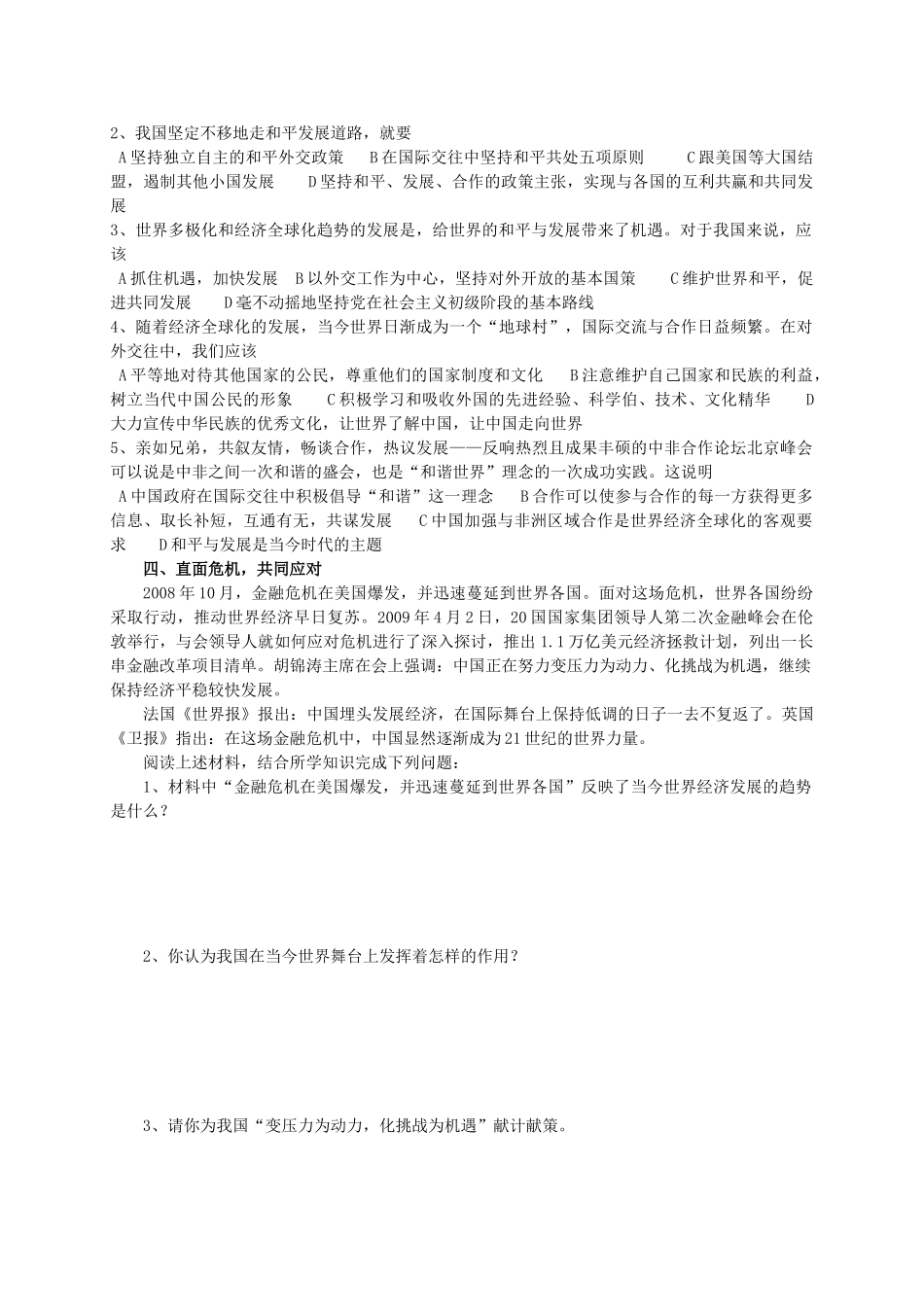 九年级政治 第11课 在旋转的世界舞台上试卷鲁教版试卷_第2页