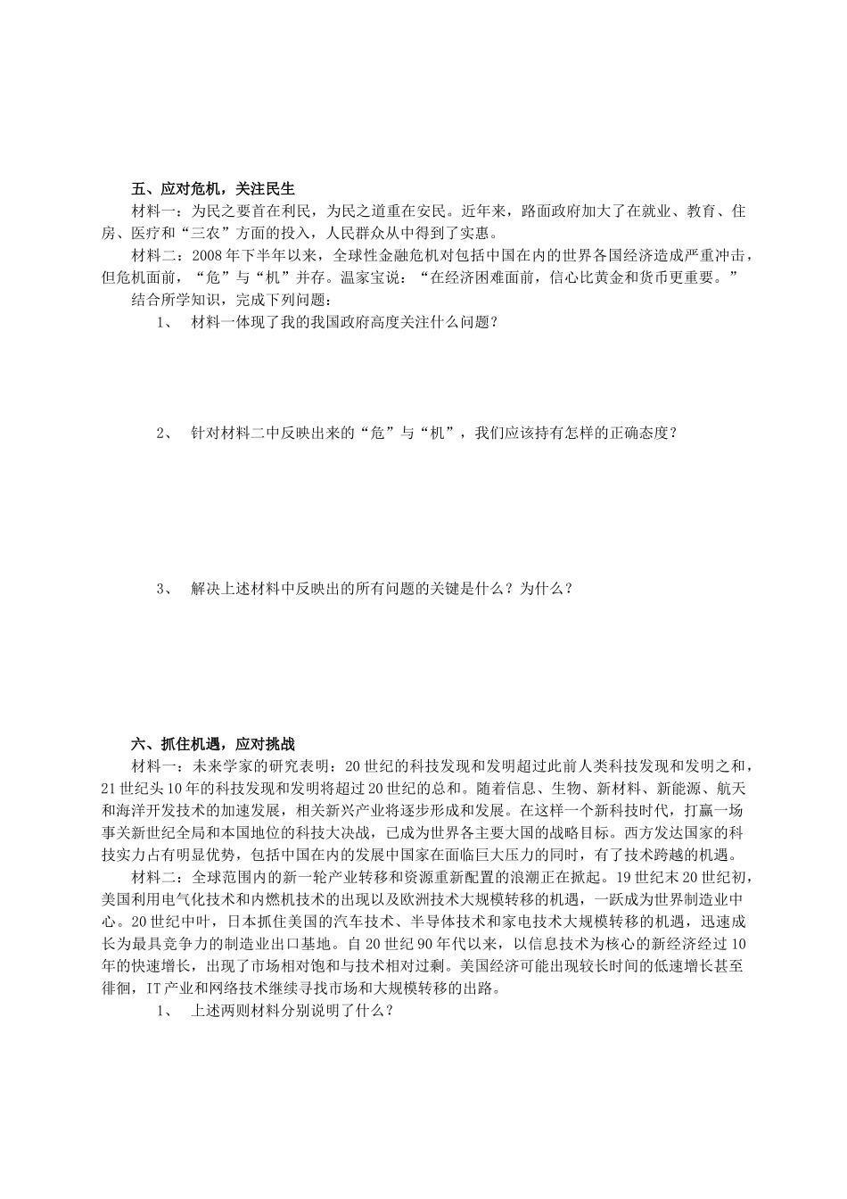 九年级政治 第11课 在旋转的世界舞台上试卷鲁教版试卷_第3页