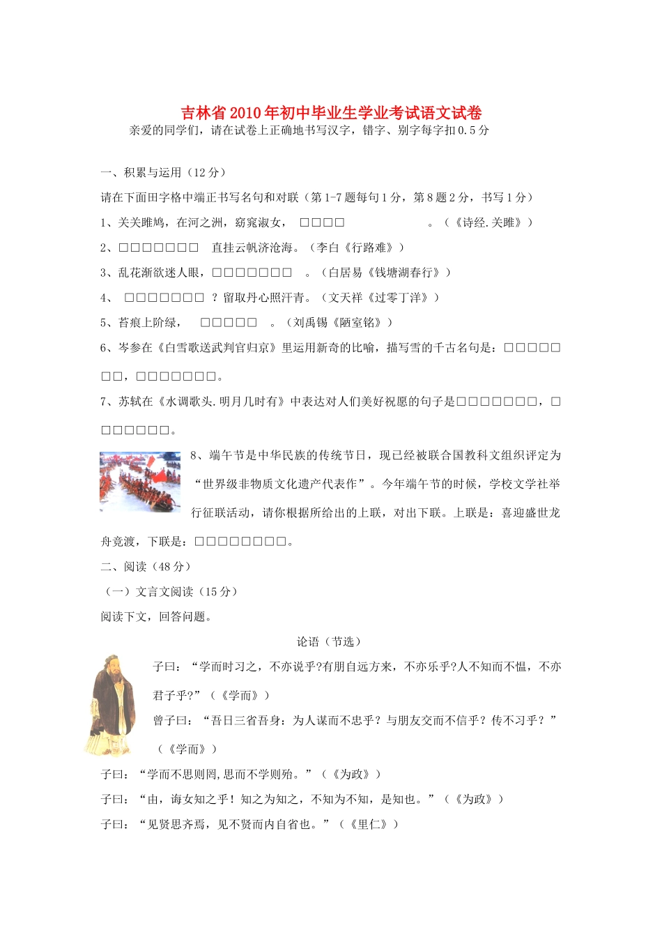 吉林省中考语文真题试卷_第1页