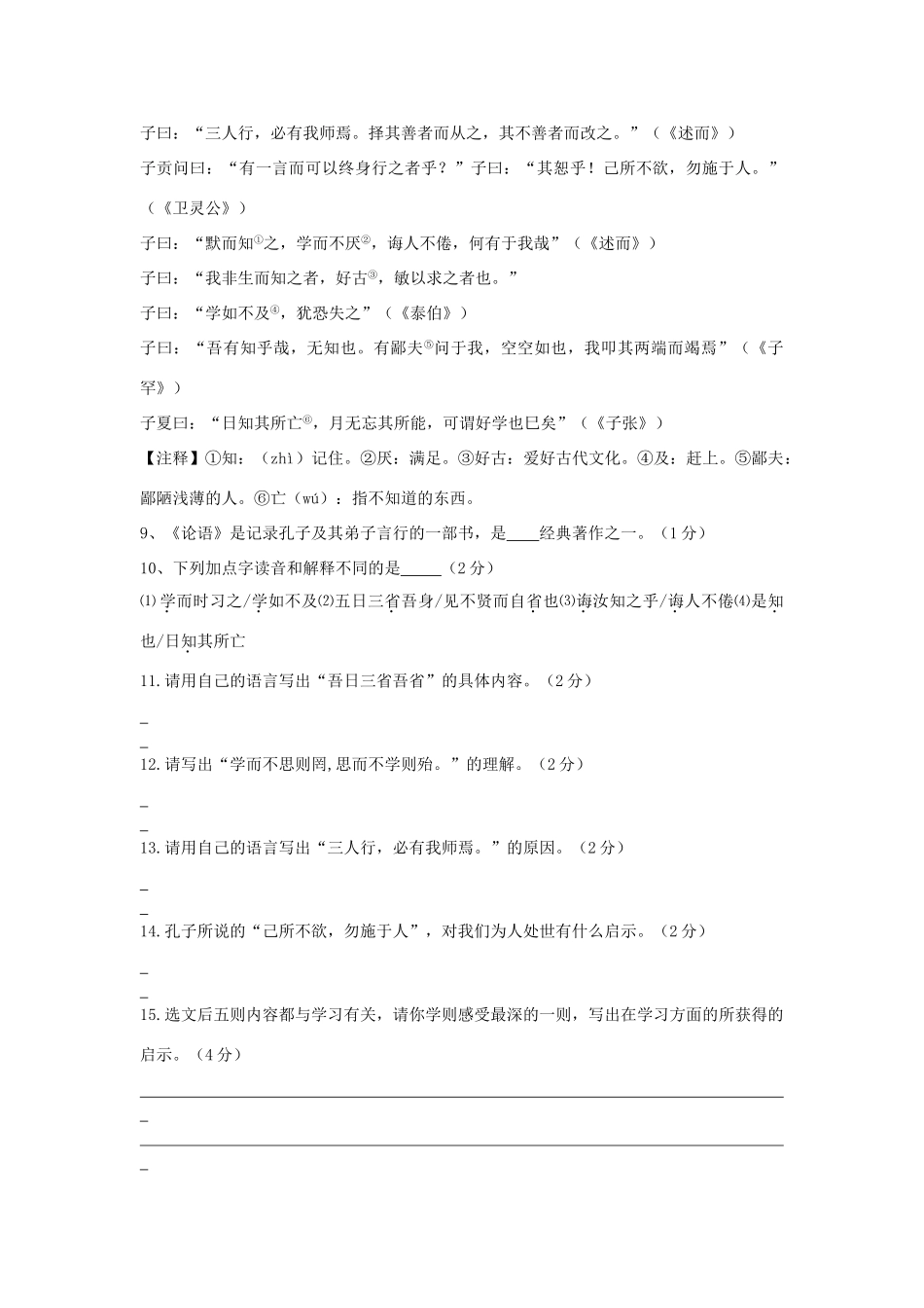 吉林省中考语文真题试卷_第2页