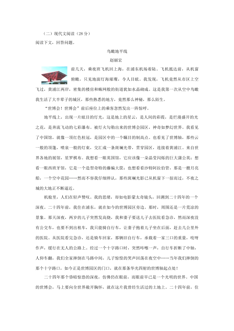 吉林省中考语文真题试卷_第3页