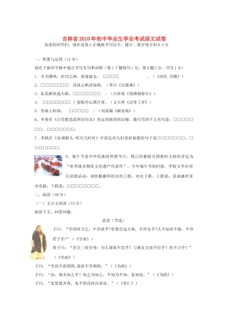 吉林省中考语文真题试卷
