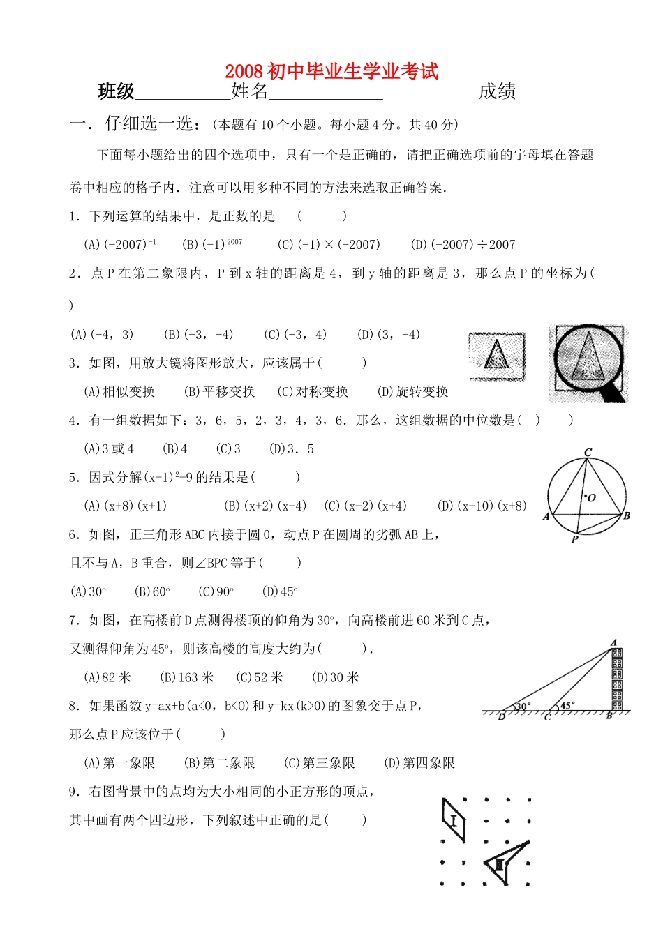 九年级数学模拟试卷  苏科版试卷_第1页