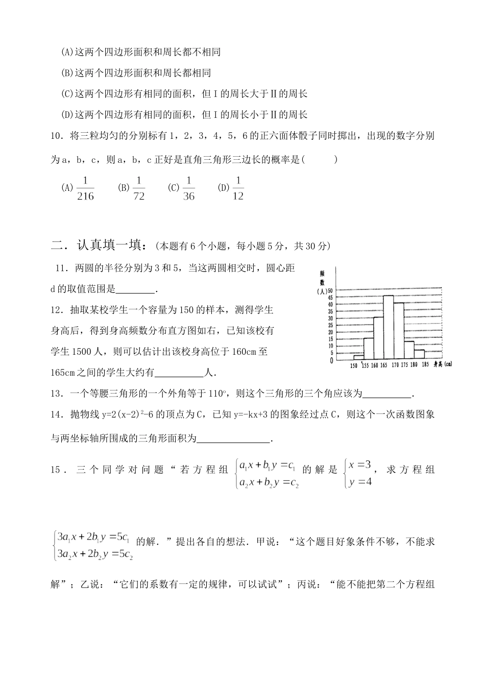 九年级数学模拟试卷  苏科版试卷_第2页