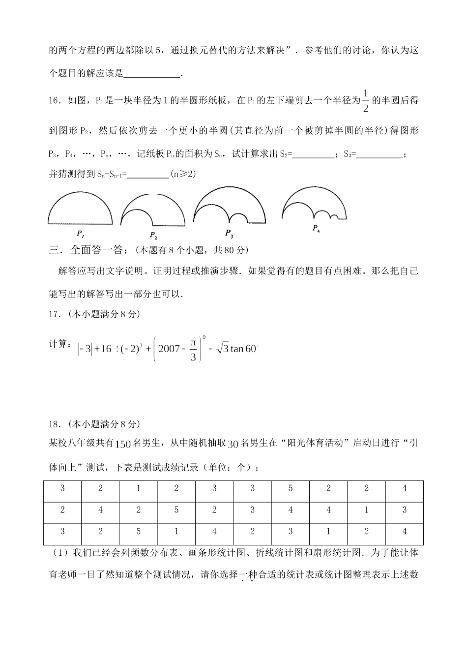九年级数学模拟试卷  苏科版试卷_第3页