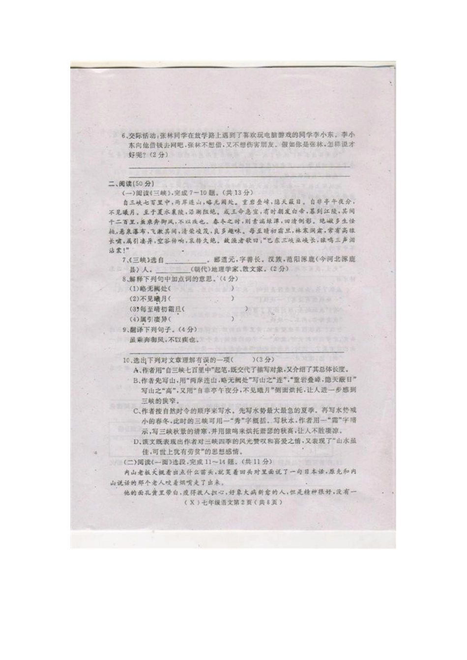 山西省介休市七年级语文上学期期末考试试卷试卷_第2页