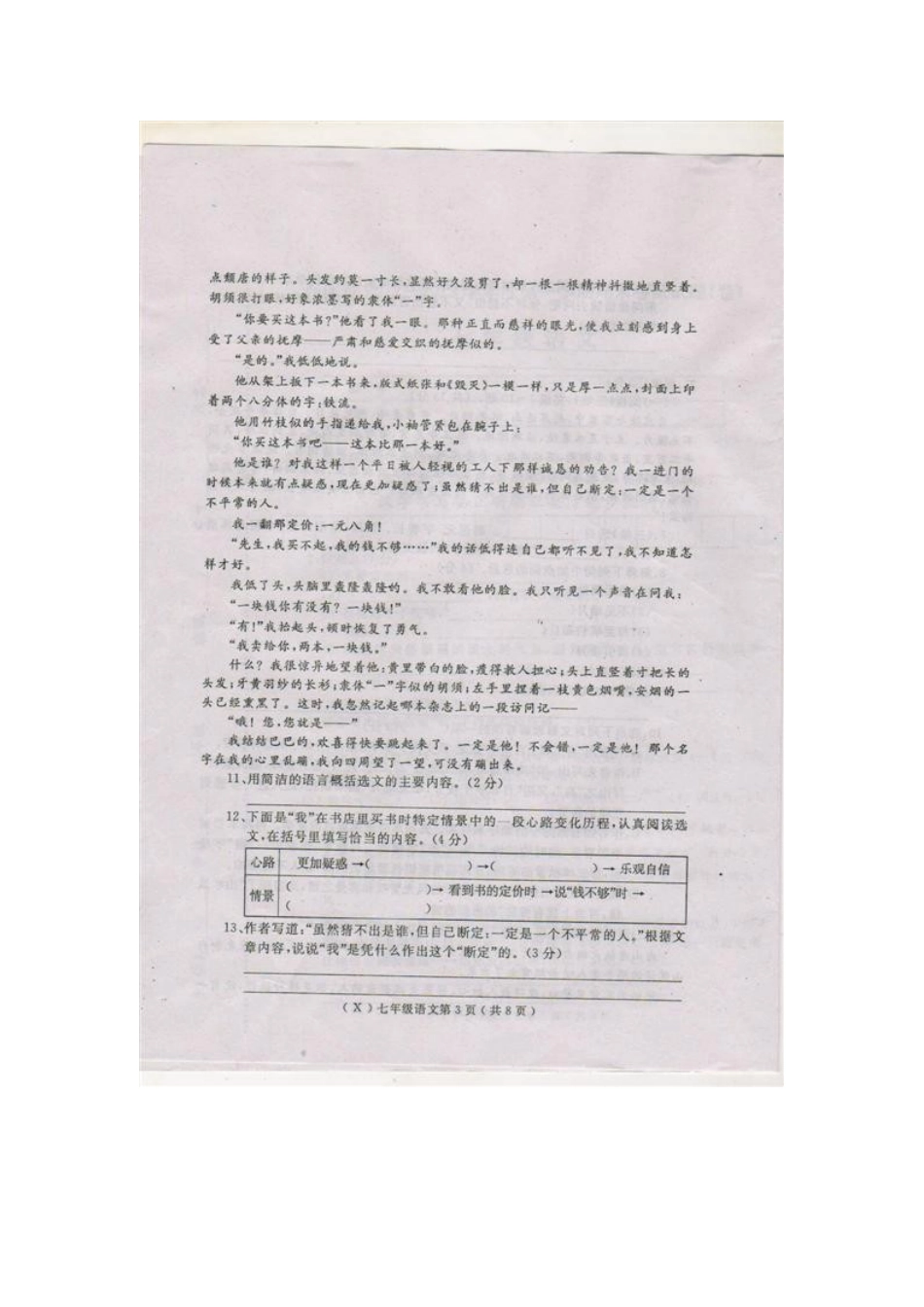 山西省介休市七年级语文上学期期末考试试卷试卷_第3页