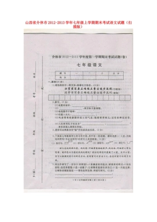 山西省介休市七年级语文上学期期末考试试卷试卷