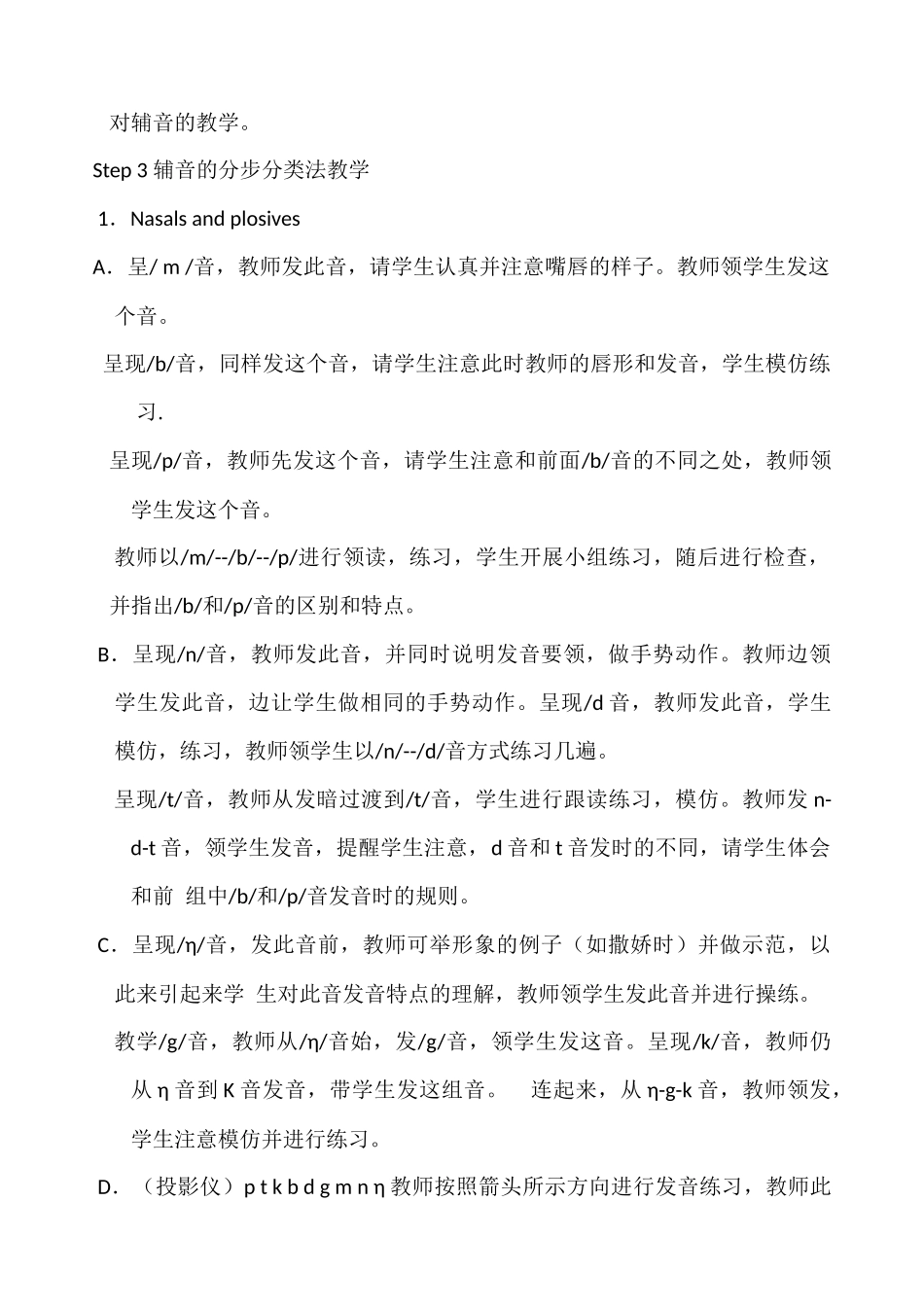 英语辅音教学设计_第2页