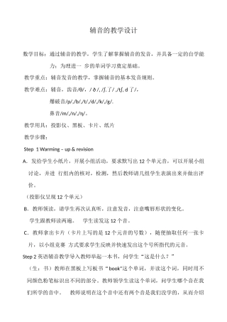 英语辅音教学设计