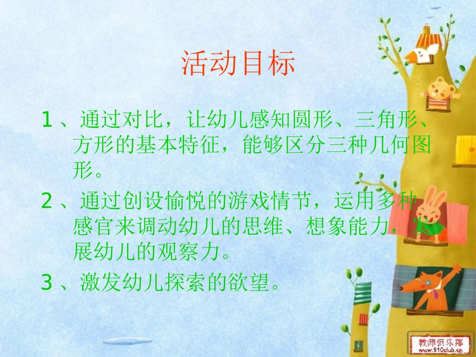 小班数学课件PPT-认识形状11_第2页