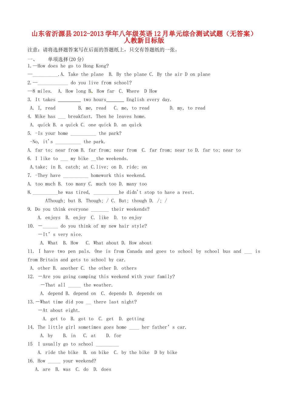 山东省沂源县八年级英语12月单元综合测试试卷 人教新目标版试卷_第1页