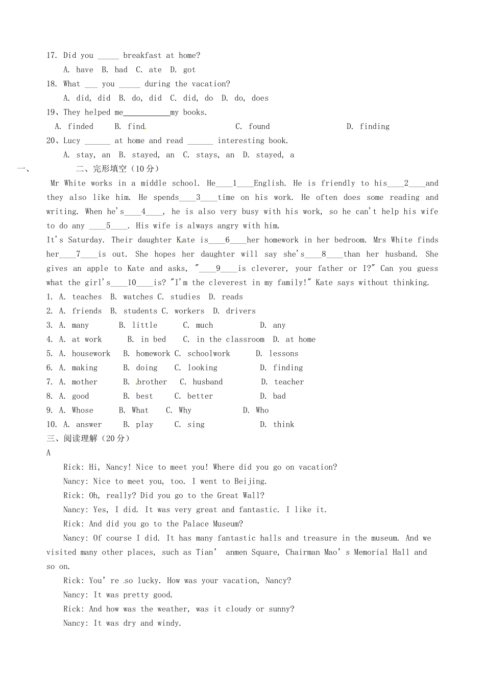 山东省沂源县八年级英语12月单元综合测试试卷 人教新目标版试卷_第2页