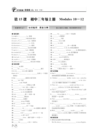 中考英语 听课篇15(pdf) 外研版试卷