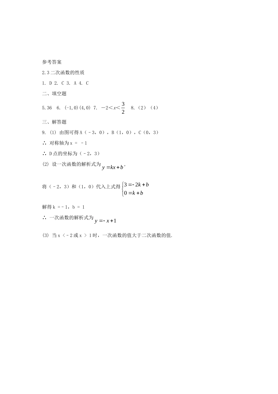 九年级数学上册 第二章 二次函数 23 二次函数的性质课时训练 浙教版试卷_第3页