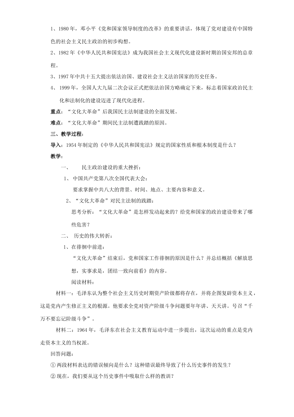 高考历史复习 政治建设的曲折历程及历史性转折_第2页