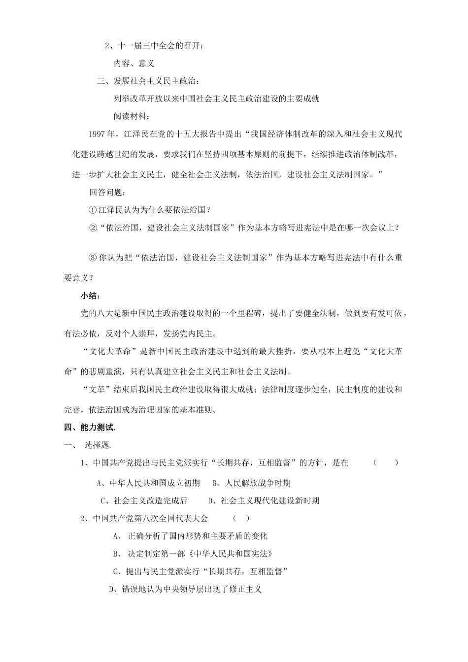 高考历史复习 政治建设的曲折历程及历史性转折_第3页