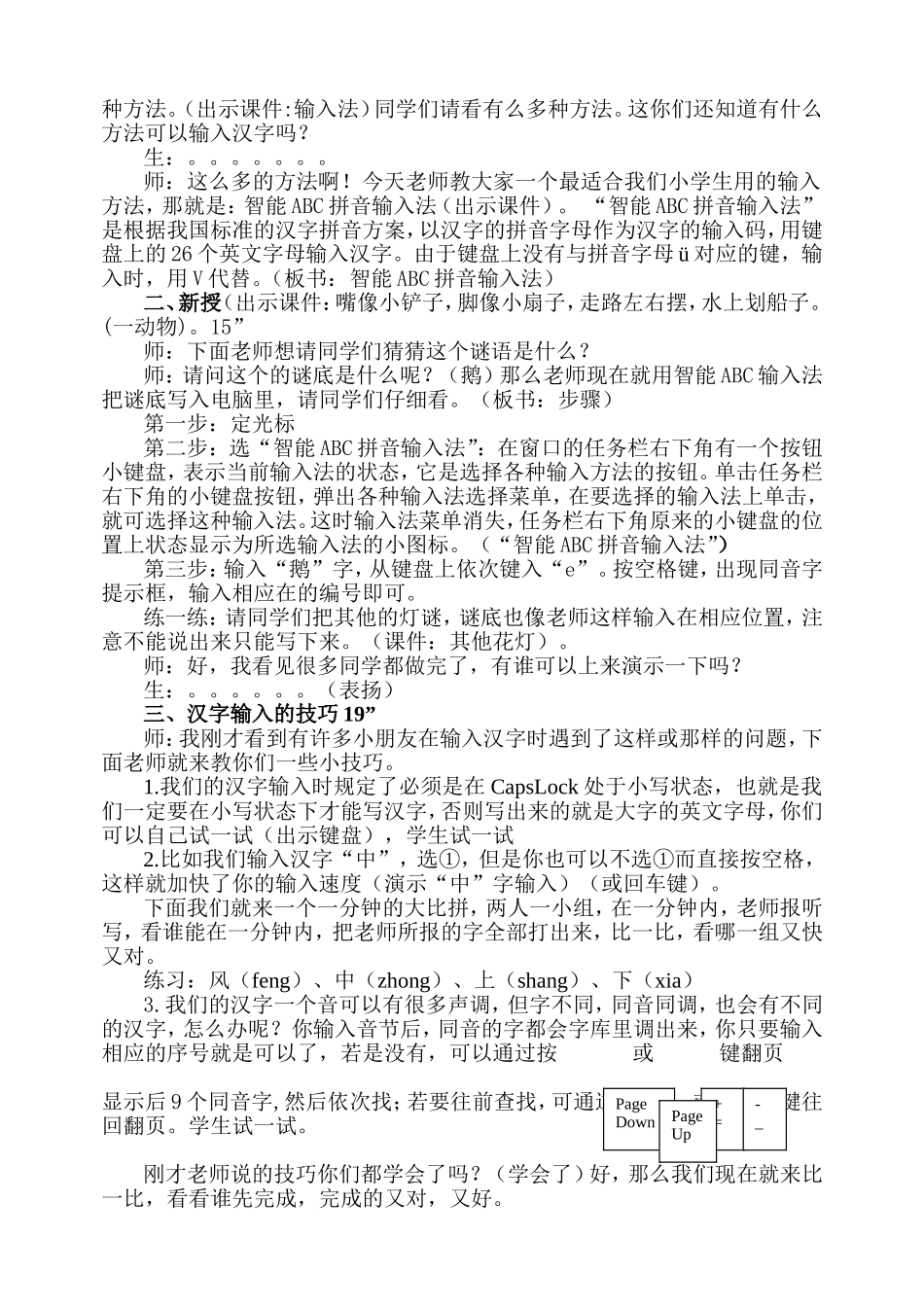 汉字输入(一)教案_第2页