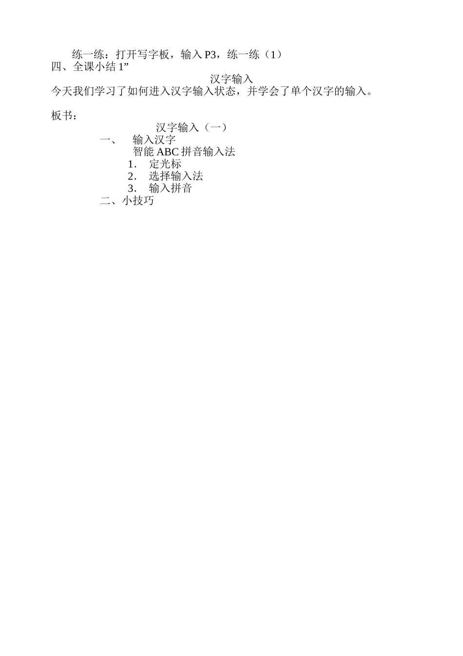汉字输入(一)教案_第3页